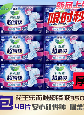 乐而雅超瞬间吸35纤巧卫生巾48片