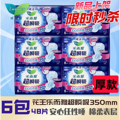 乐而雅超瞬间吸35纤巧卫生巾48片