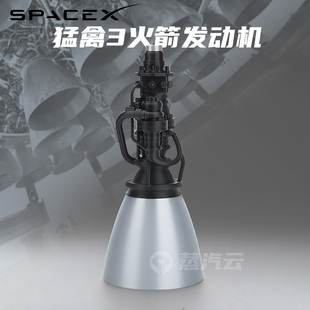 猛禽3火箭发动机模型SPACEX马斯克星舰发动机成品模型3D打印摆件