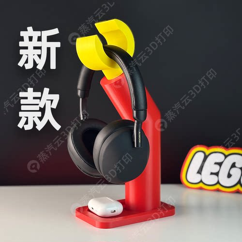 乐高LEGO风格耳机支架3D打印增高