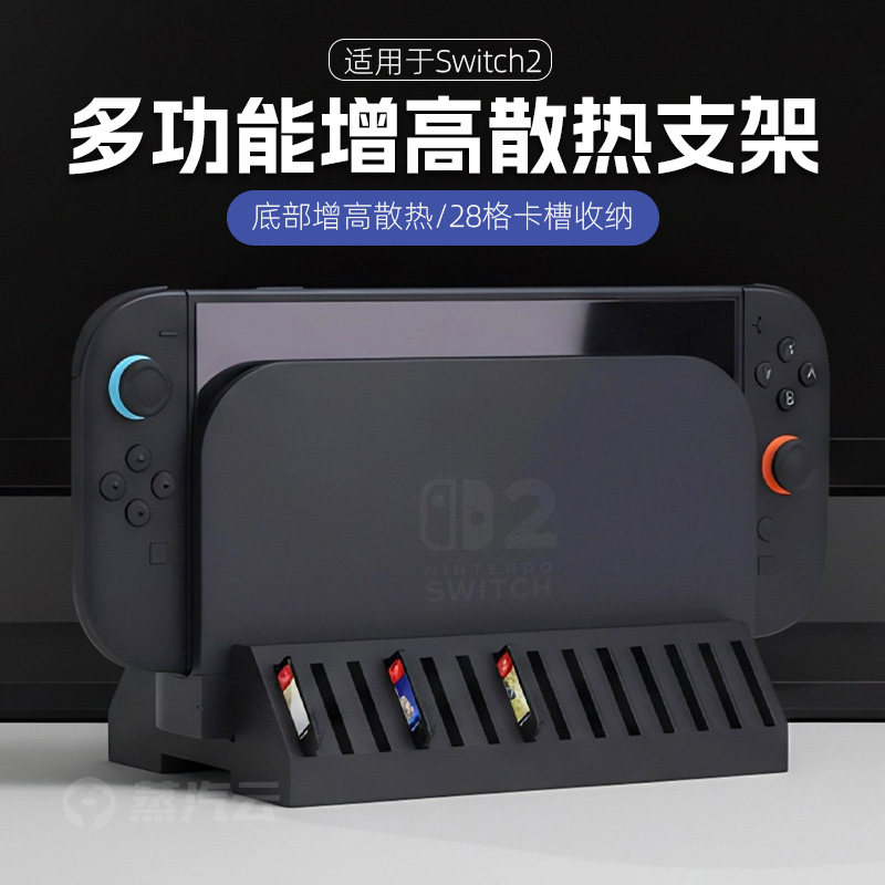 Switch2增高底座28格卡带收纳