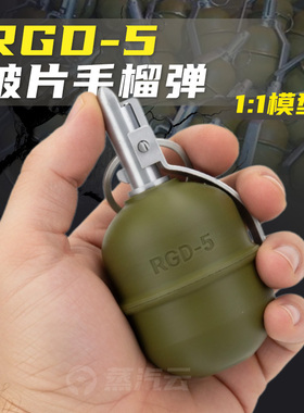 【3D打印】苏联RGD5手榴弹模型把手可弹飞军事武器模型收藏摆件
