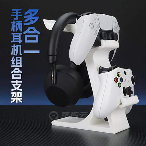 双手柄一耳机组合挂架通用手柄支架头戴式耳机支架桌面置物架游戏