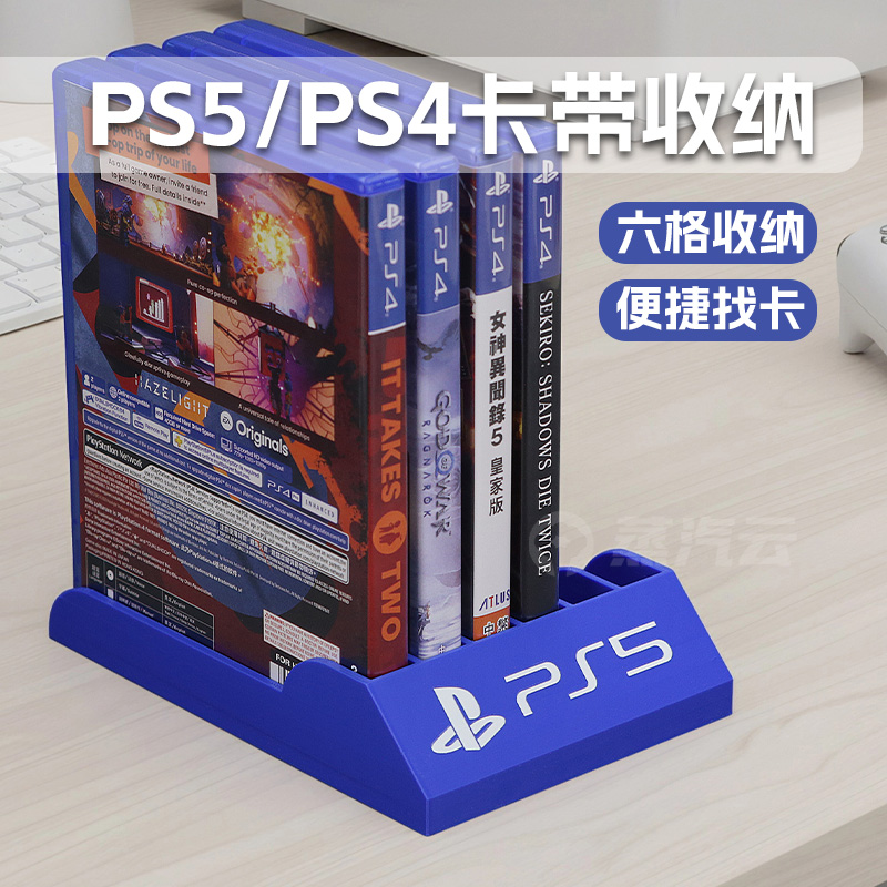 PS5光盘收纳架PS5卡带收纳盒游戏卡带PS4光盘置物架主机游戏配件