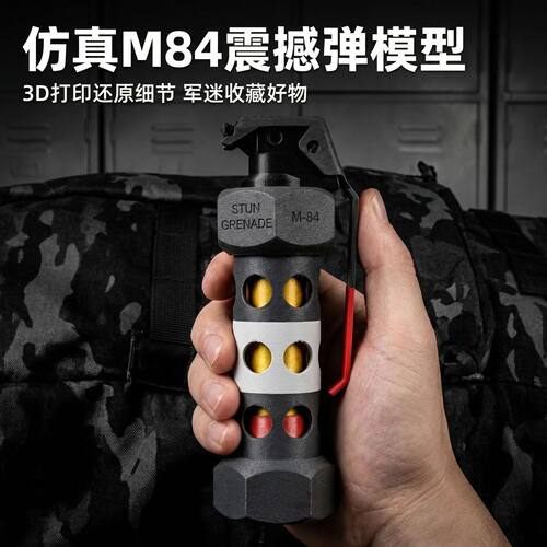 【新款】M84闪光震撼弹模型3D打印手榴弹军迷COS道具收藏礼物摆件