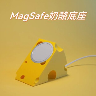 可爱奶酪造型适用苹果MagSafe手机无线充电器支架底座3D打印新款