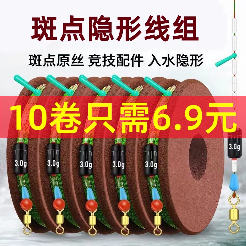 斑点线组钓鱼线绑好成品台钓主线