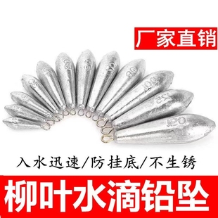 防挂底水滴铅坠远投海杆抛竿串钩钓鱼子弹柳叶铅坠橄榄套装水滴型