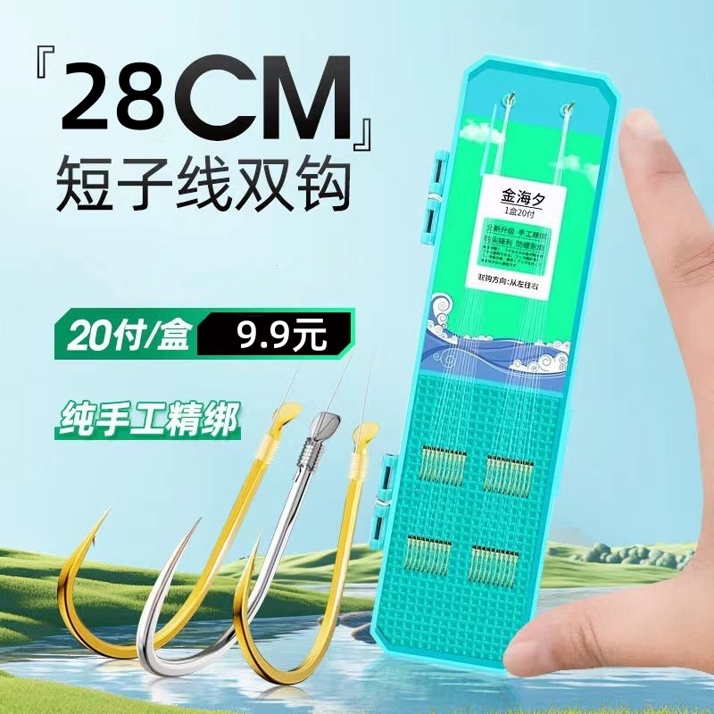 短子线盒装鱼钩绑好套装成品双钩