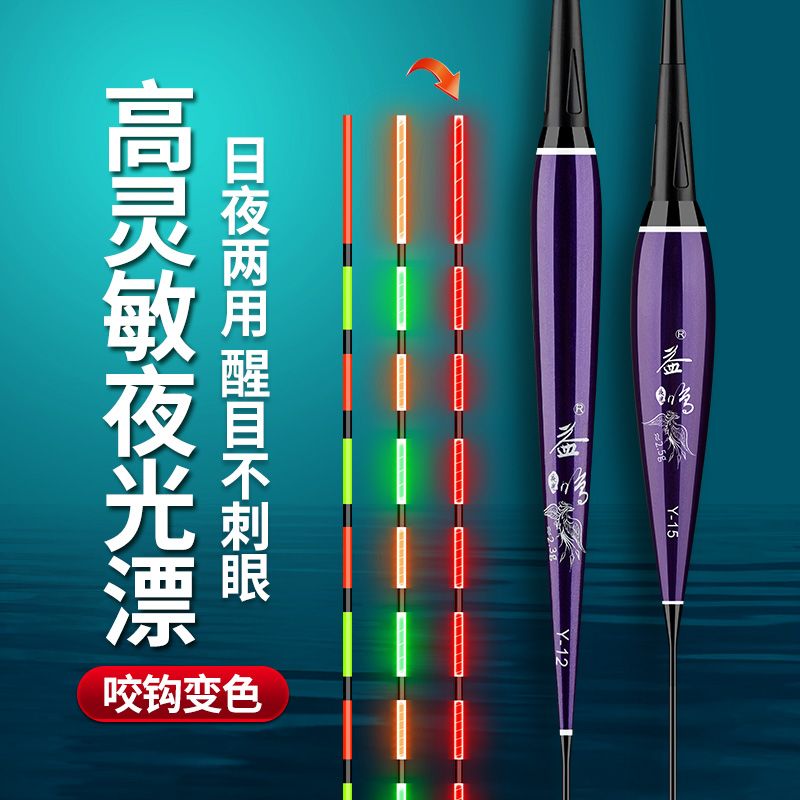 日夜两用浮漂咬钩变色夜光漂超亮