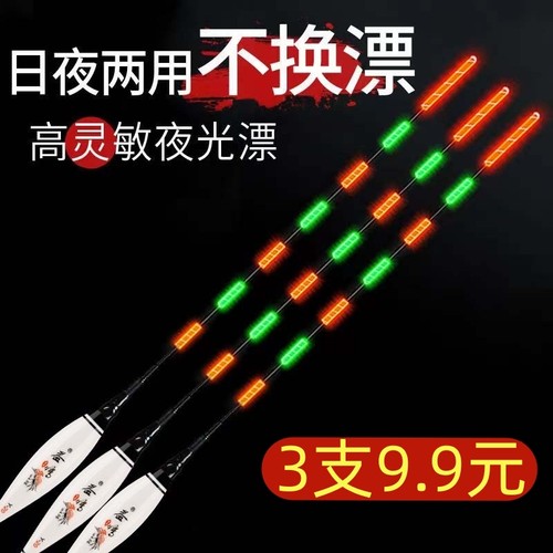 日夜两用浮漂咬钩变色夜光漂超亮