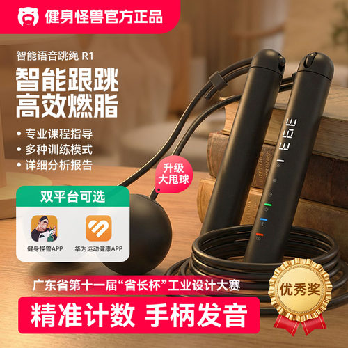 健身怪兽语音播报跳绳高效燃脂