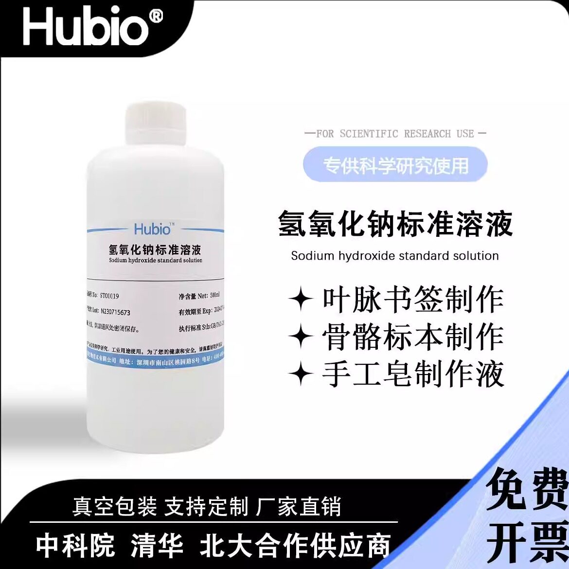 氢氧化钠标准溶液 滴定溶液 骨试剂