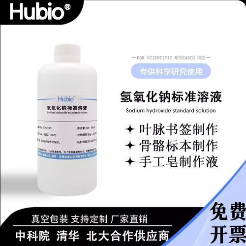 氢氧化钠标准溶液 滴定溶液 骨骼标本叶脉书签naoh4溶液