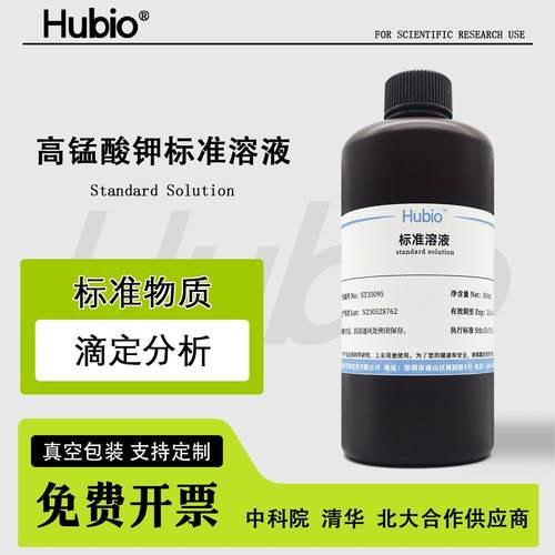 Hubio化学试剂氧化还原高纯度
