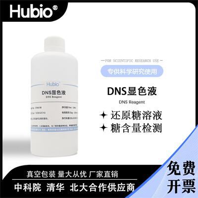 hubio还原糖检测科研实验