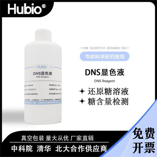 hubio还原糖检测科研实验