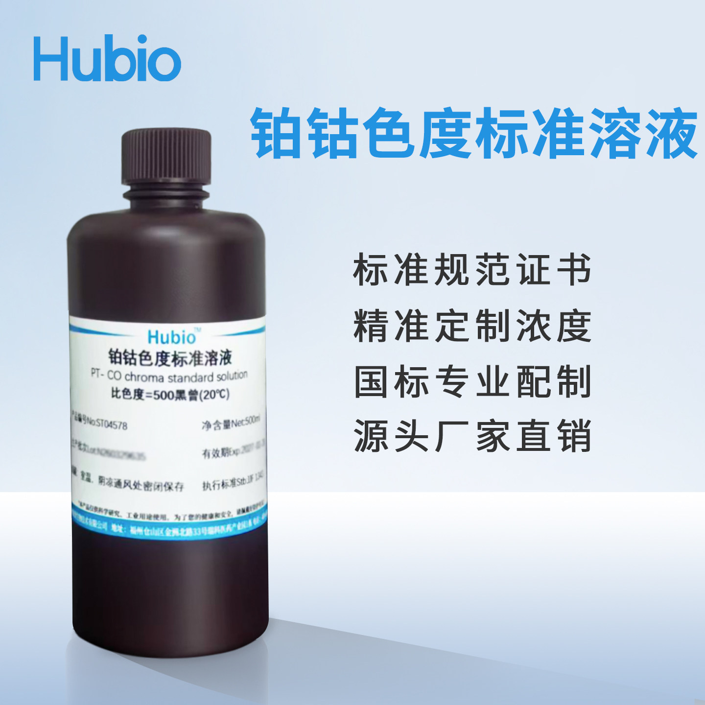 铂钴色度标准溶液0-500黑曾Pt-Co色度标准溶液实验试剂铂钴比色度