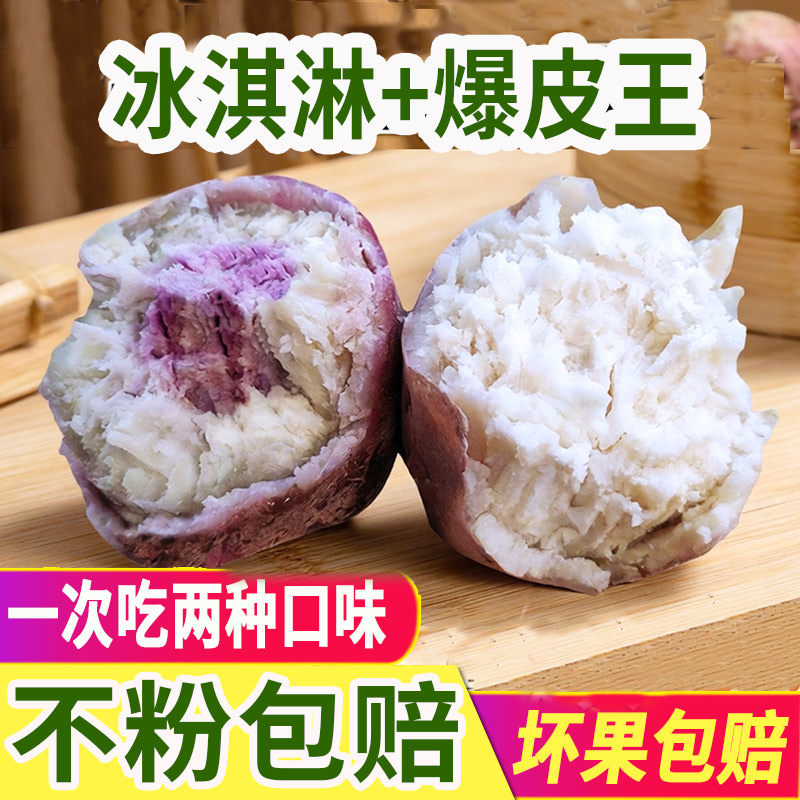 新鲜冰淇淋红薯高州爆皮王图片