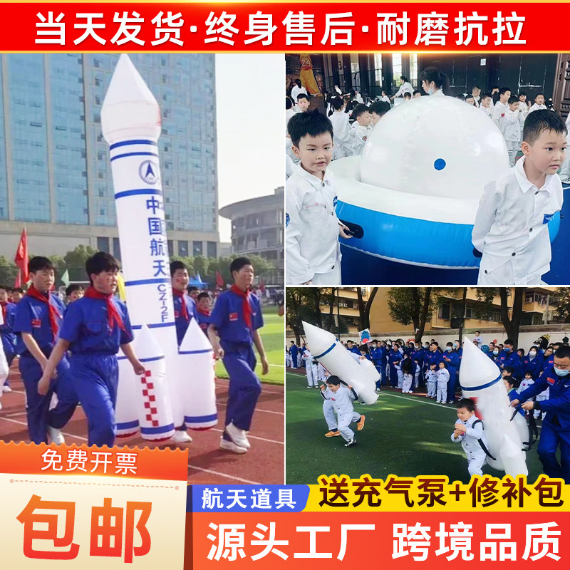 充气航天火箭飞机仿真闭气背带飞碟模型学校亲子活动趣味运动道具