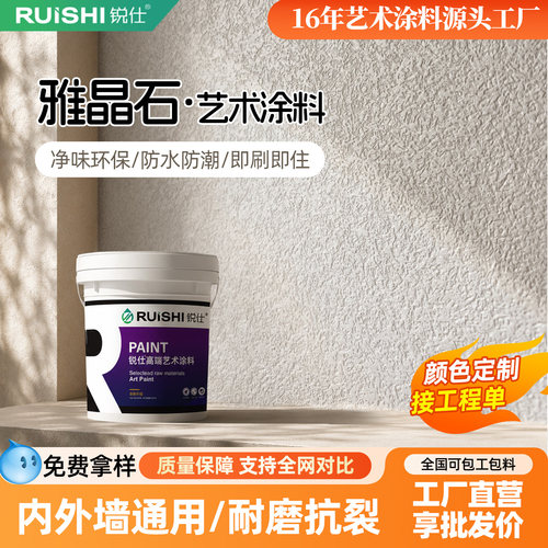 施工简单即刷即住艺术涂料轻奢