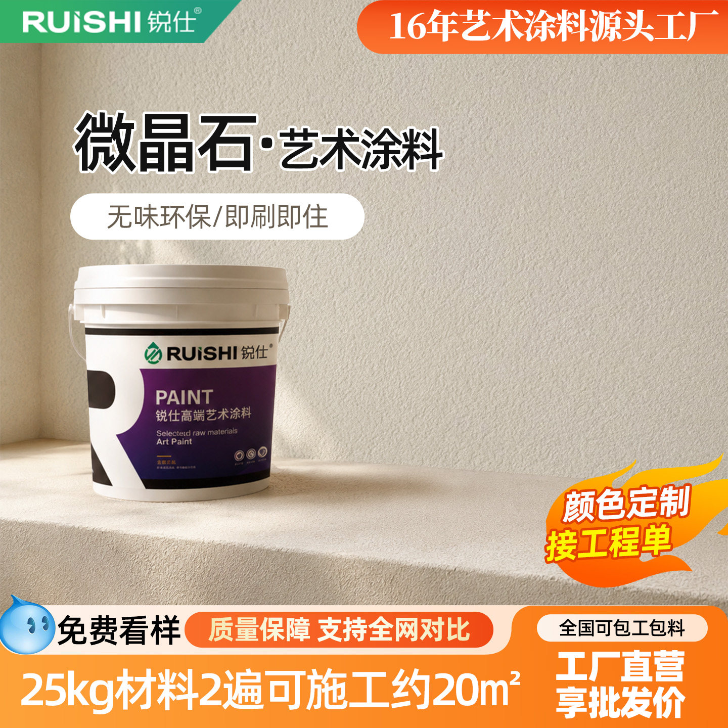 微晶石质感涂料颗粒砂艺术肌理漆纹理造型室内外墙面民宿耐刮耐磨