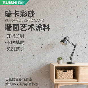 瑞卡彩砂艺术漆晶瓷壁涂料陶晶石墙面漆户外岩米耐岩玛拉彩仿石漆