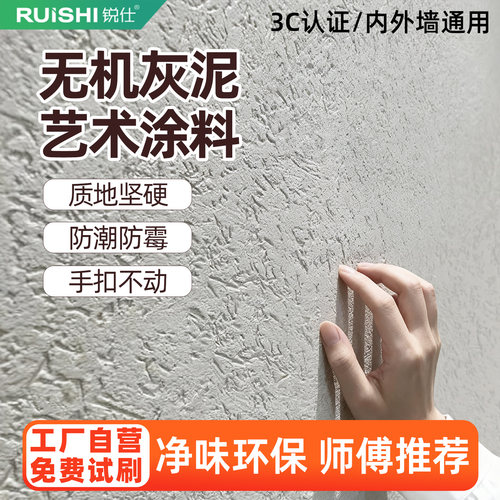 无机灰泥艺术涂料抗污耐候