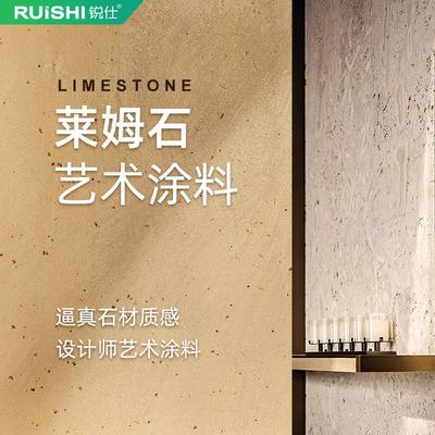 莱姆石涂料莱姆岩艺术质感漆肌理复古玛拉彩石室外内墙面漆防水漆