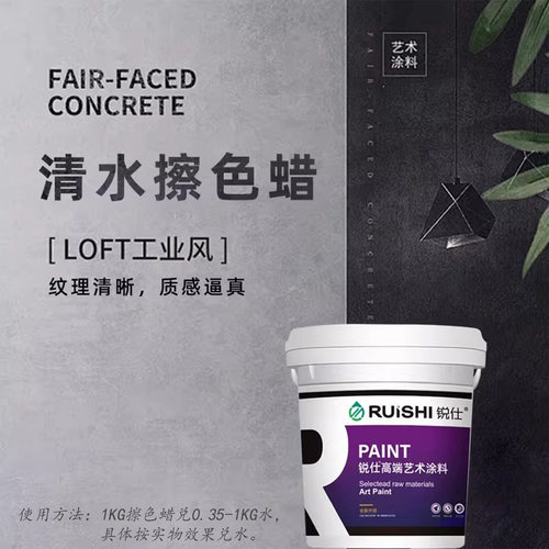 锐仕清水擦色蜡可调色
