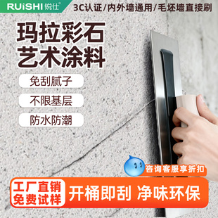 玛拉彩石艺术涂料外墙真石漆墙面瑞卡彩砂艺术漆免刮腻子防水洗石