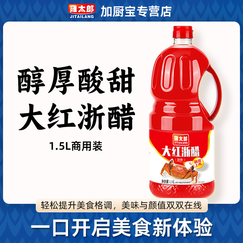 大红浙醋1.8L泡菜萝卜大闸蟹红醋
