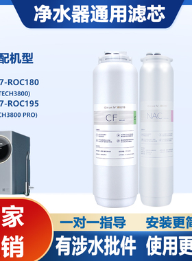 适配安吉尔哪吒净水器滤芯J3477-ROC180/ROC195 E-TECH3800/PRO