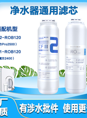适配于安吉尔净水器滤芯J3472/1-ROB120魔方2400/Pro2500 RO膜CF
