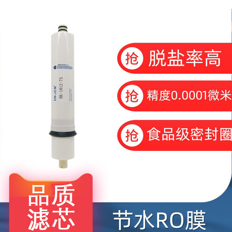 安吉尔反渗透RO膜滤芯节水1812-75G纯水机通用直饮机净水器通用型