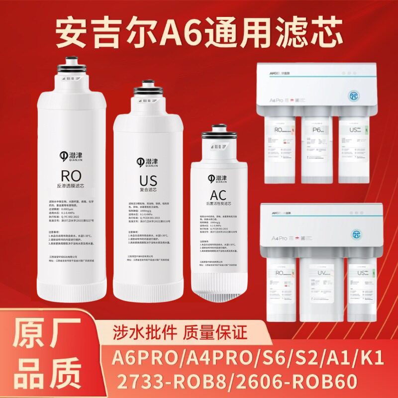 安吉尔净水器滤芯A4PRO/A6/S6/A1/A3/J2606/K1/S2/K2/K7 US复合PP