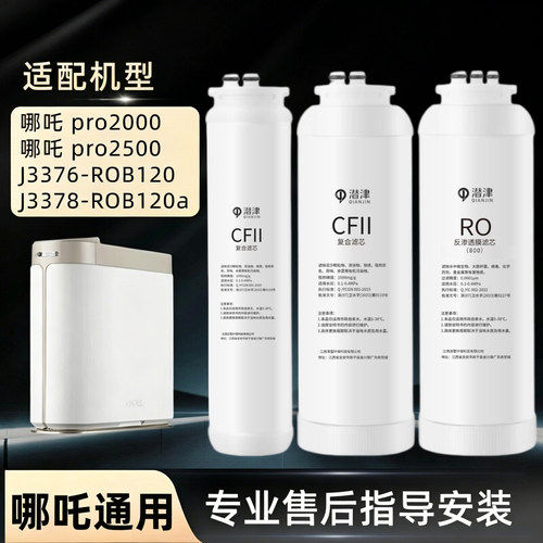 安吉尔净水器800哪吒pro2500滤芯