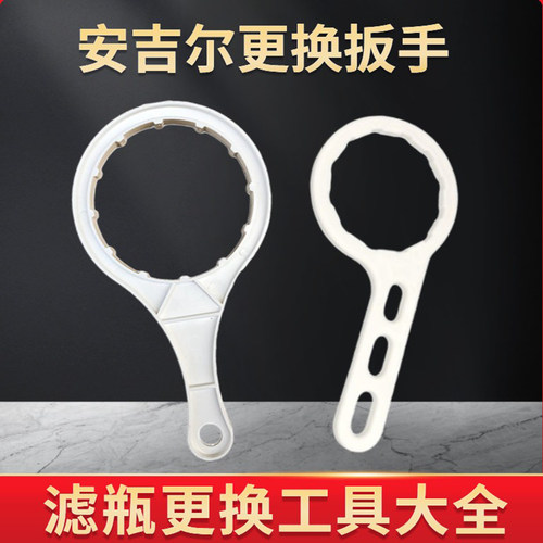 安吉尔净水器更换扳手A4A6A8滤瓶RO膜壳换芯拆卸工具万能皮带配件