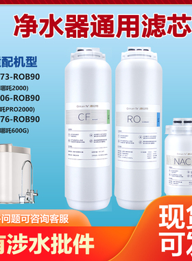 适配安吉尔哪吒2000/Pro2000/600G净水器J3473/2806/2876滤芯ROCF