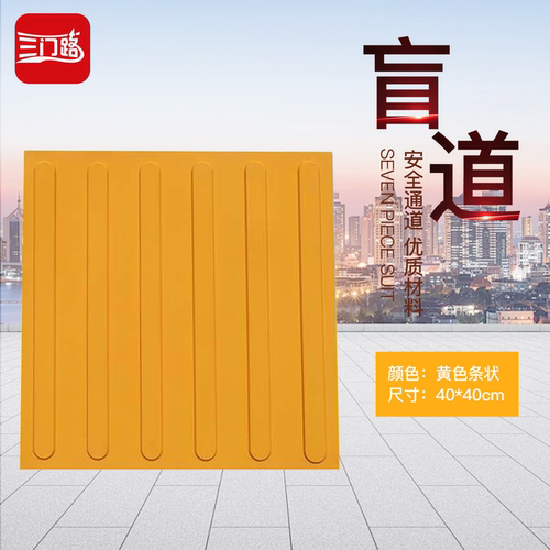 人行道PVC地砖导肓砖黄色盲道砖酒店厨房防滑地砖广场砖