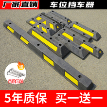 停车位挡车器汽车车轮限位器车库橡胶定位器橡塑停车桩阻车器地挡