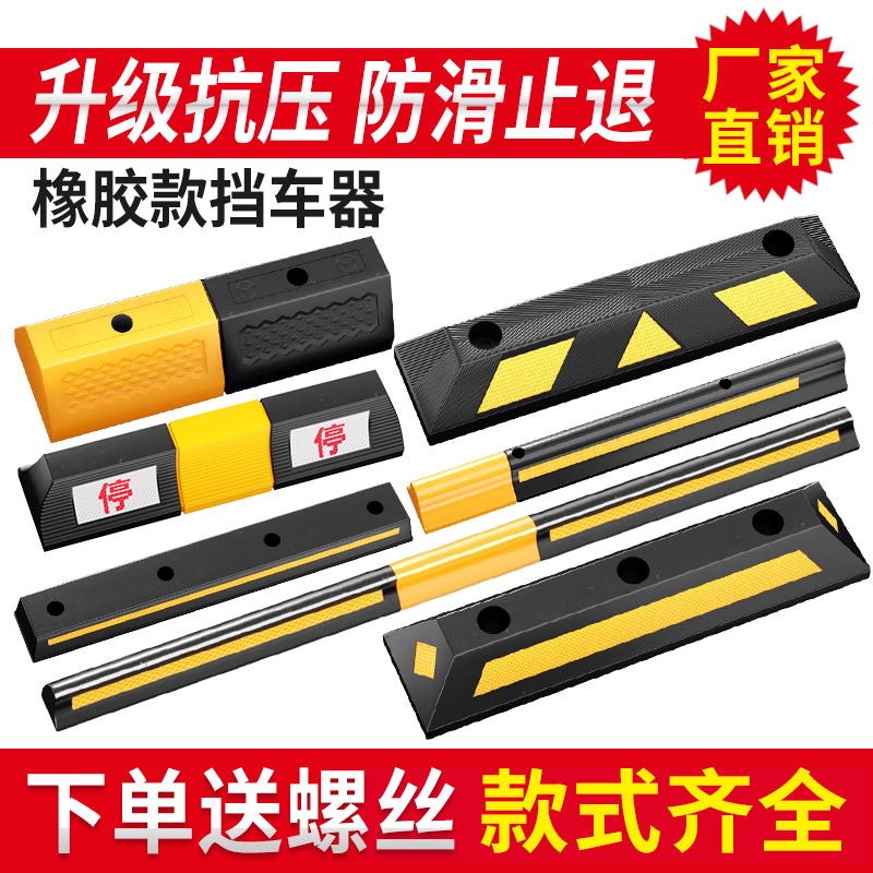 三孔橡胶定位器停车倒车挡车器