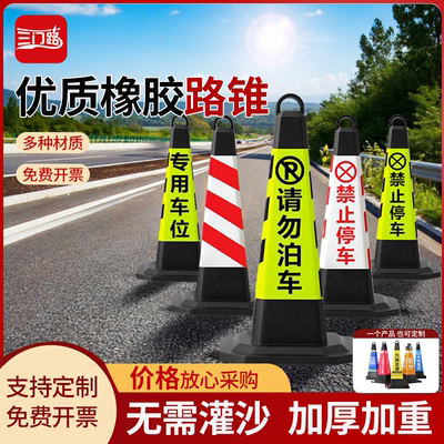 雪糕桶橡胶路锥禁止停车桩停车柱