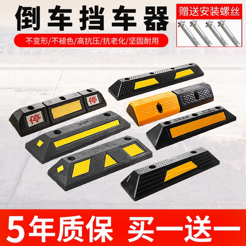 交通设施定位器挡车器橡胶橡塑