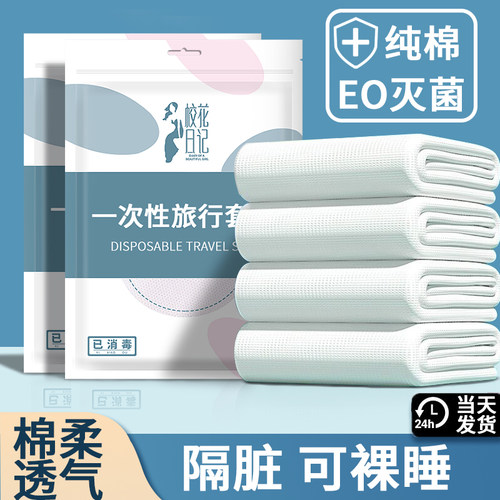校花日记一次性纯棉四件套