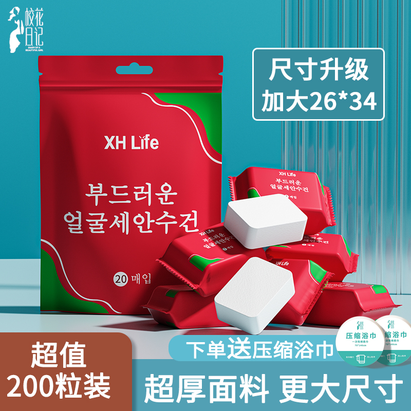 校花日记一次性压缩洗脸巾