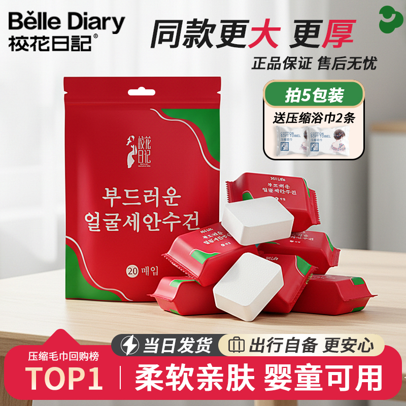 校花日记旅行加厚加大款压缩毛巾
