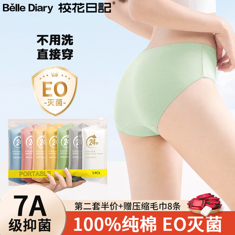 校花日记免洗女士一次性日抛裤