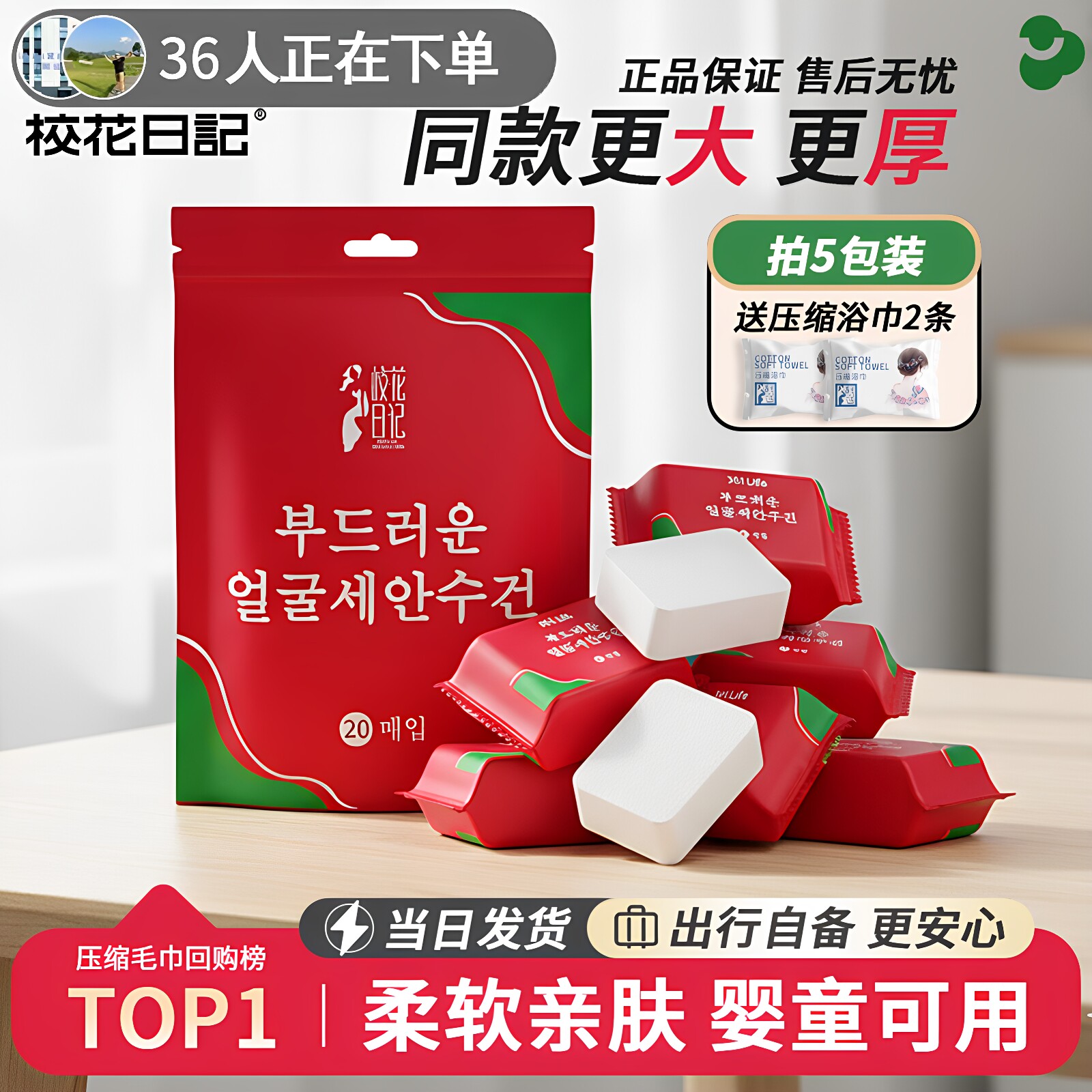 校花日记旅行加厚加大款压缩毛巾图片