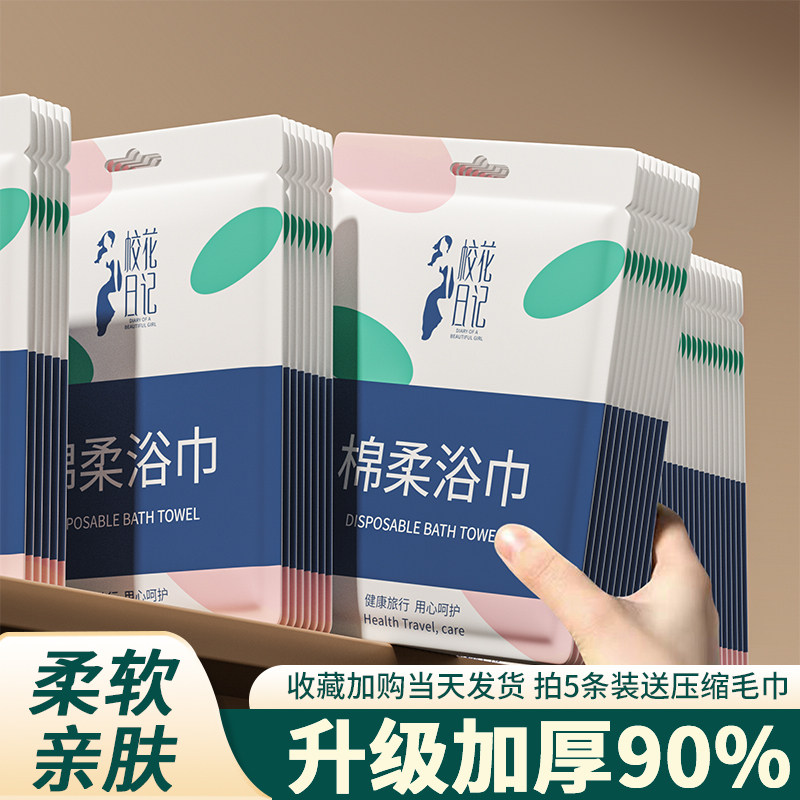 一次性浴巾加厚加大独立包装出差旅游酒店必备用品便携式毛巾浴巾